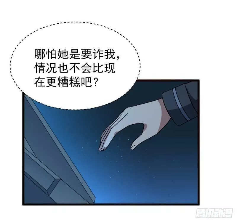 超合金舰神,30话 不该担心你,第2张